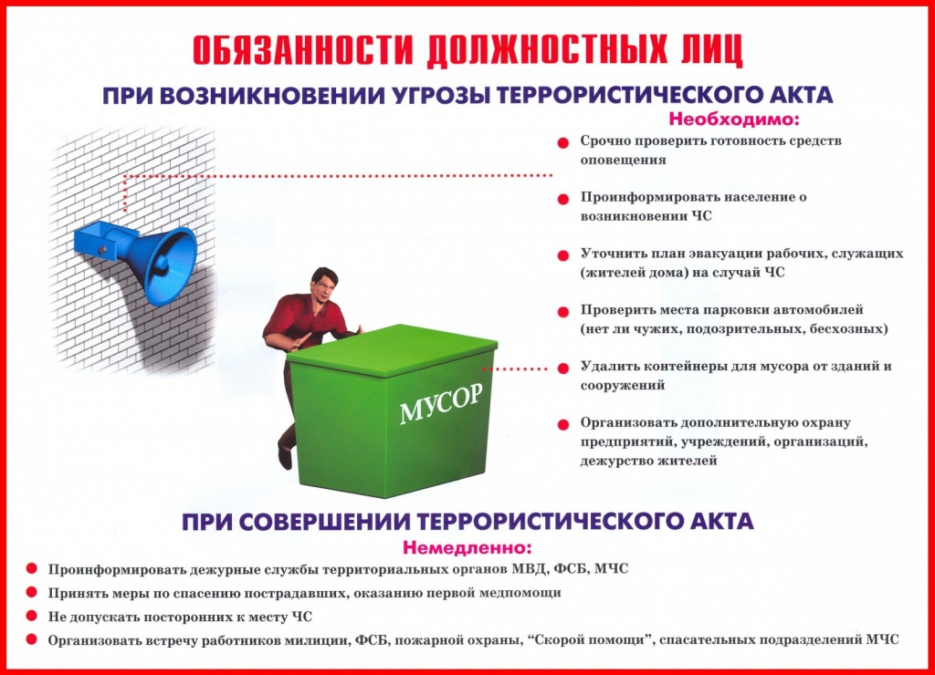 plakaty-antiterror-1.jpg