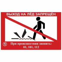 vykhod_na_led_zapreshchen.jpg vykhod_na_led_zapreshchen.jpg